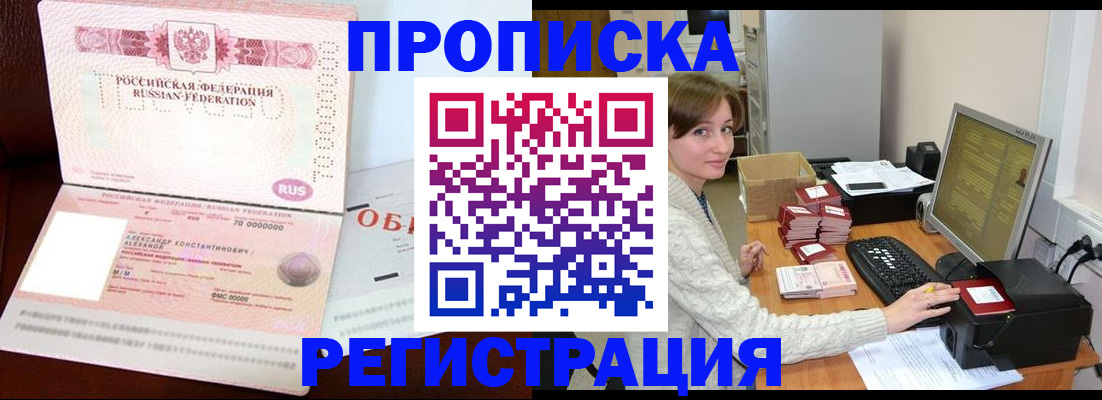 прописка регистрация в Ворсме