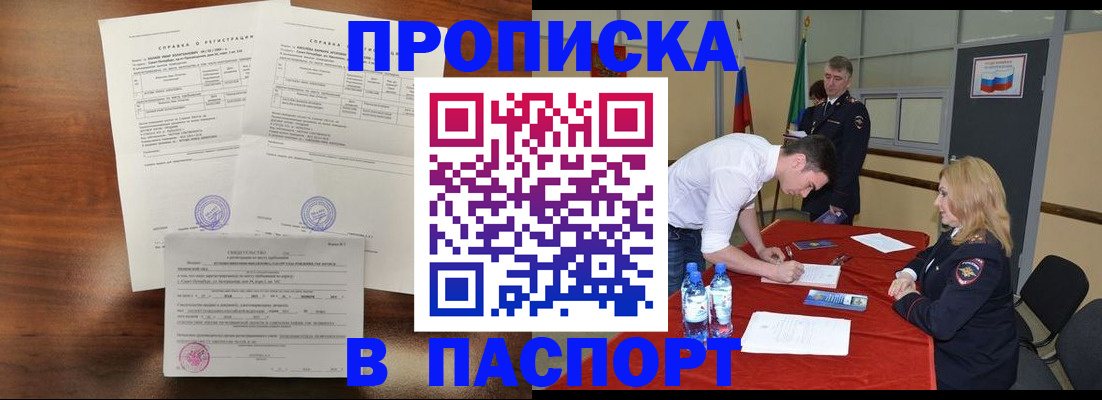 прописка ребенка в Ворсме
