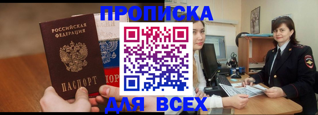 прописка гарантия в Ворсме