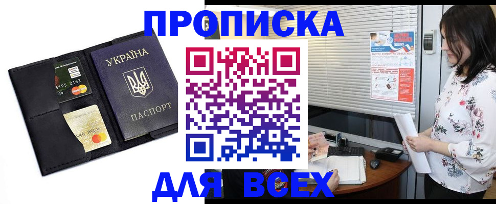 прописка для работы в Ворсме
