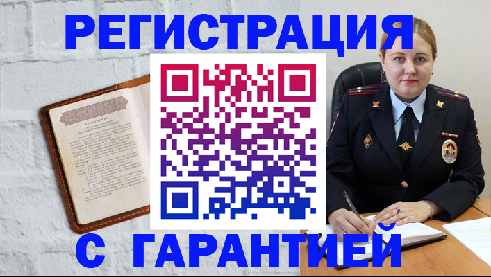 прописка регистрация в Ворсме